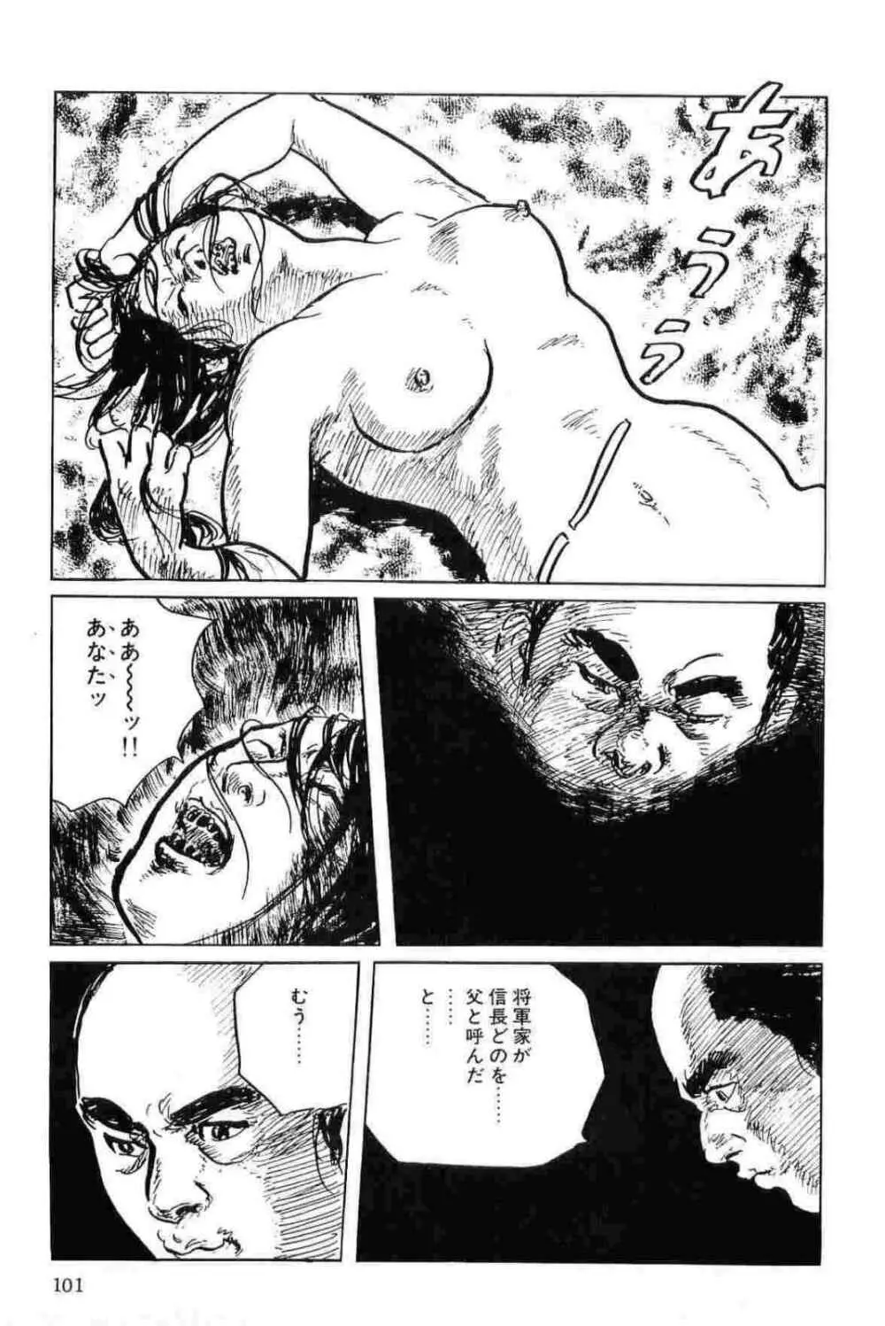 半蔵の門 第11巻 Page.104