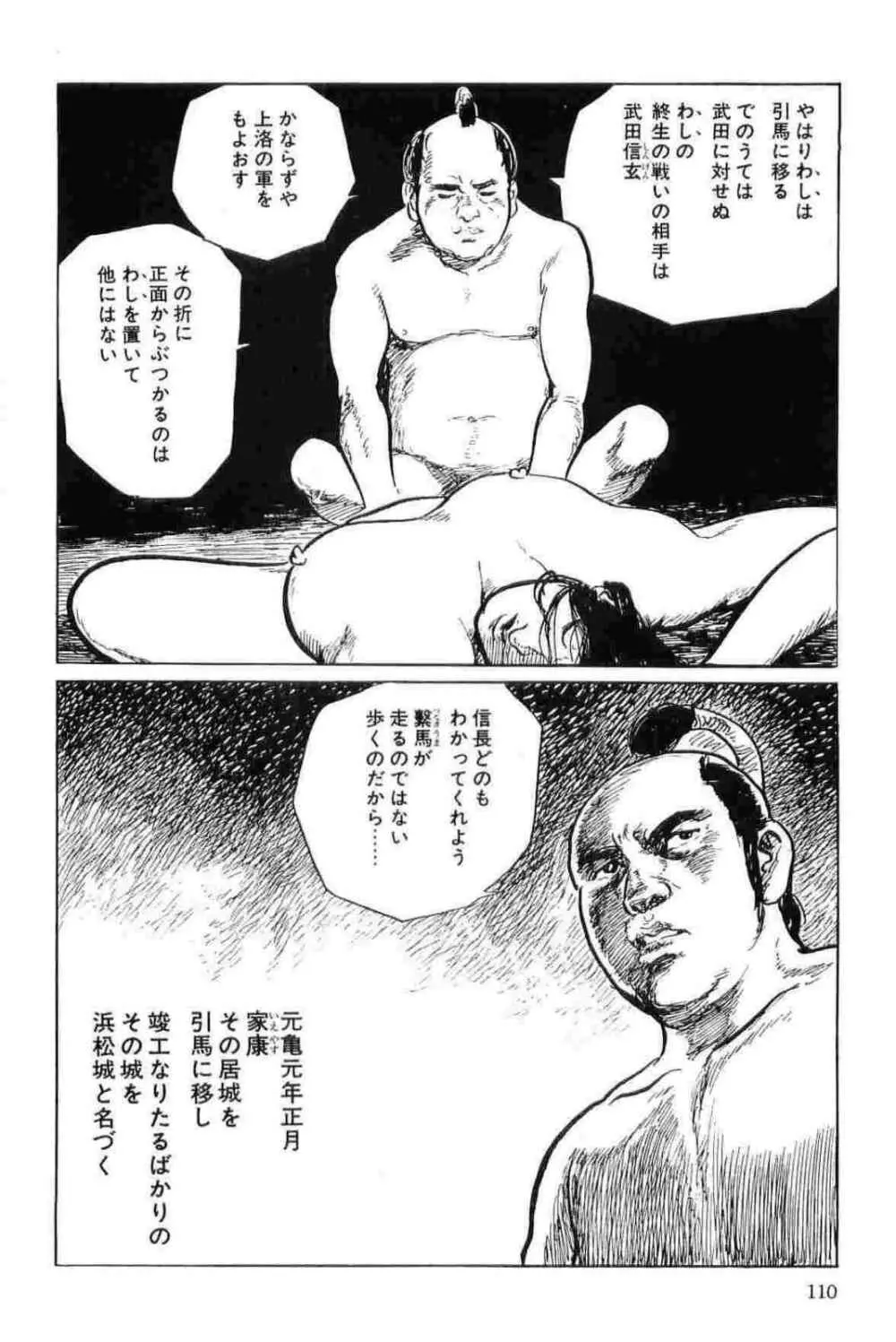 半蔵の門 第11巻 Page.113