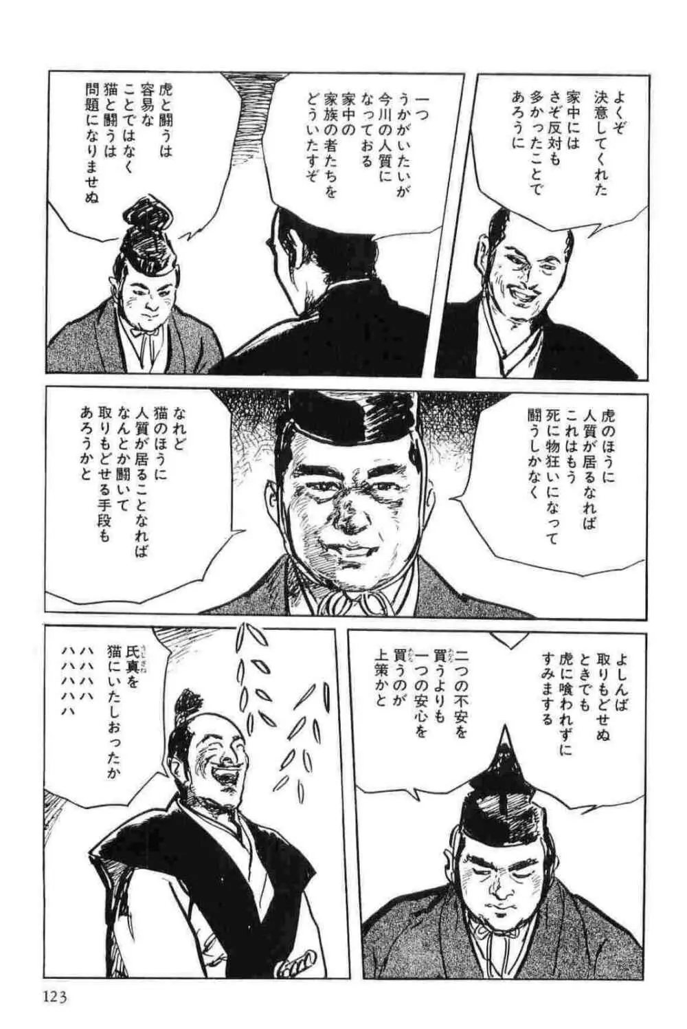 半蔵の門 第11巻 Page.126