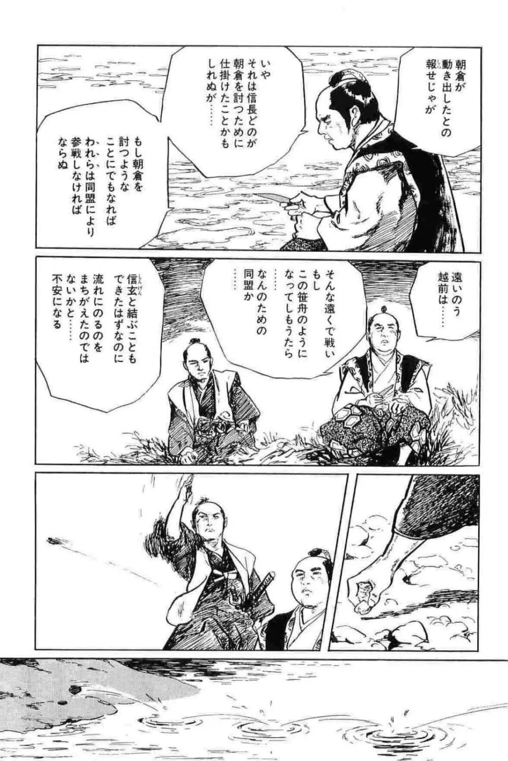 半蔵の門 第11巻 Page.128