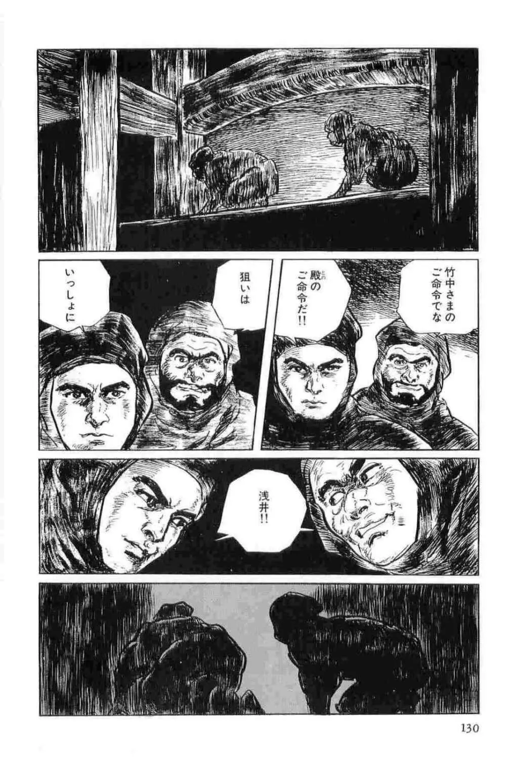 半蔵の門 第11巻 Page.133