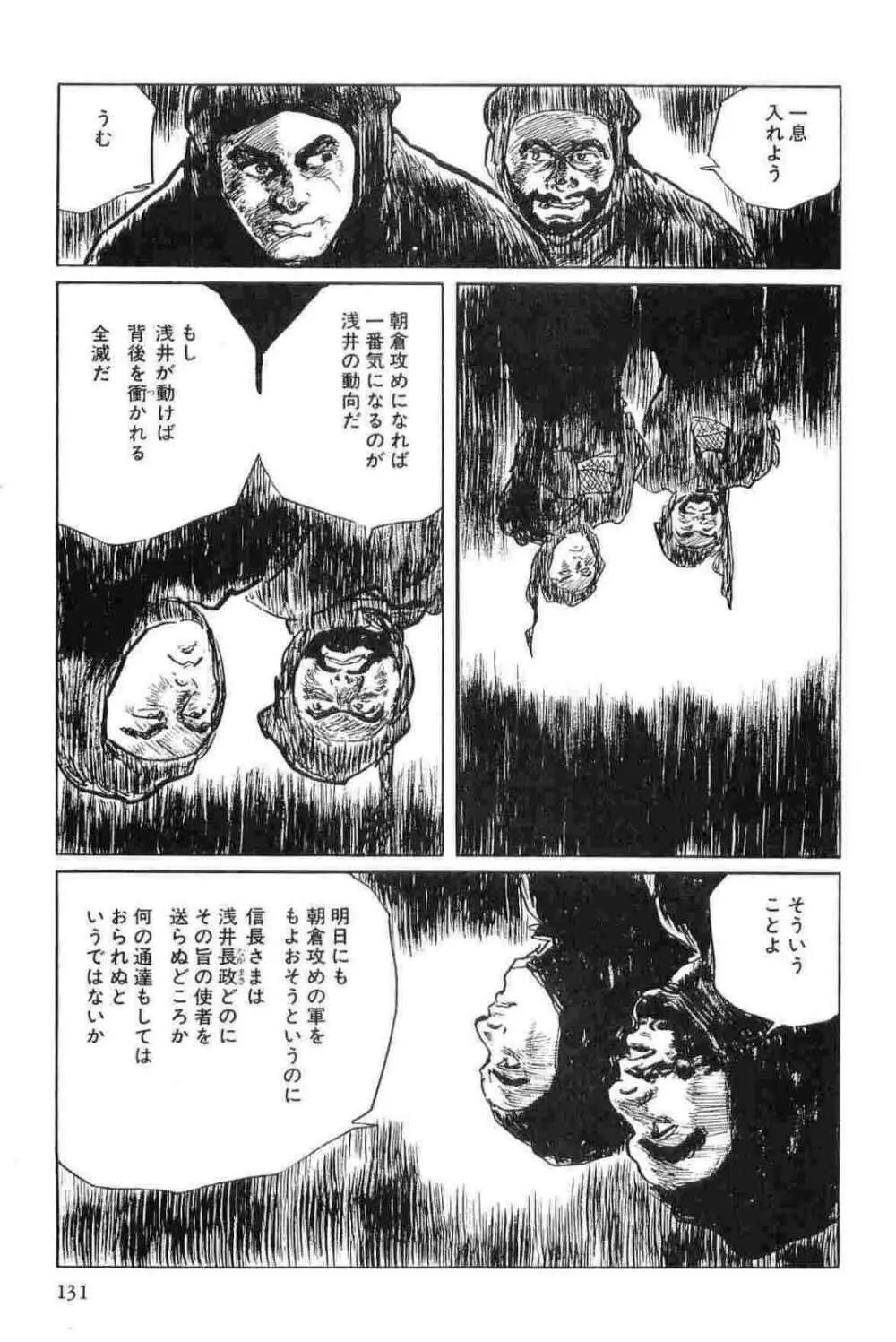 半蔵の門 第11巻 Page.134