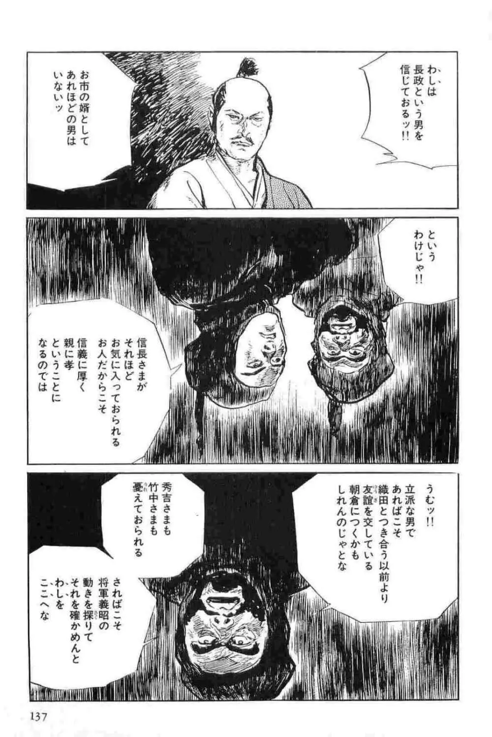 半蔵の門 第11巻 Page.140