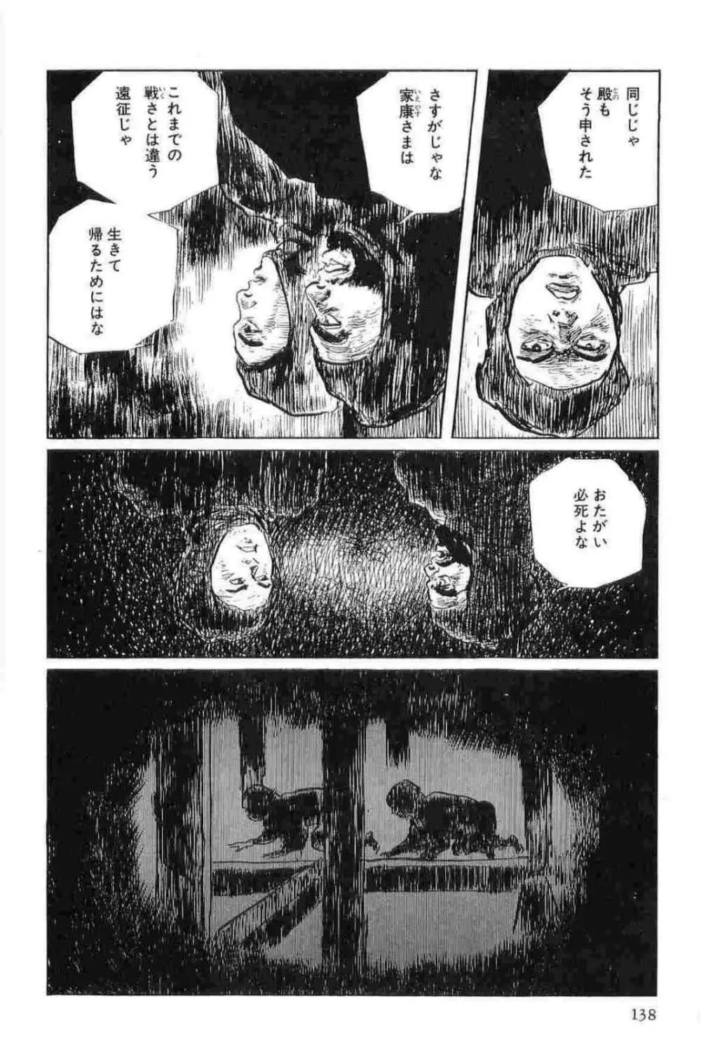 半蔵の門 第11巻 Page.141