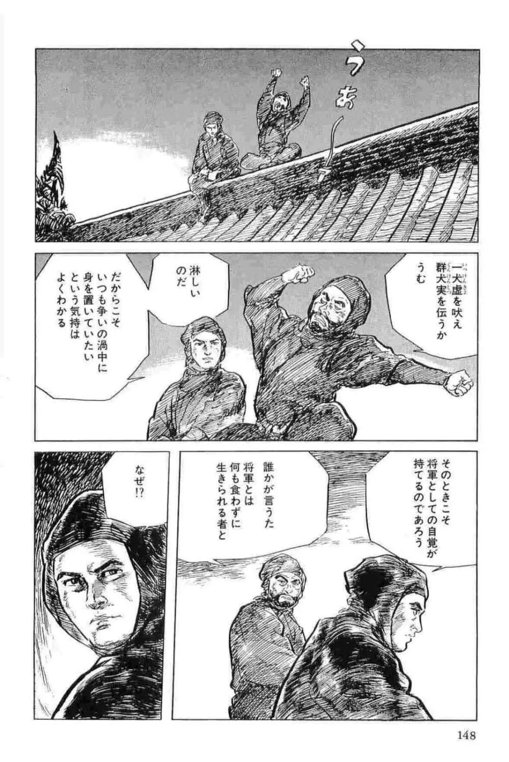 半蔵の門 第11巻 Page.151