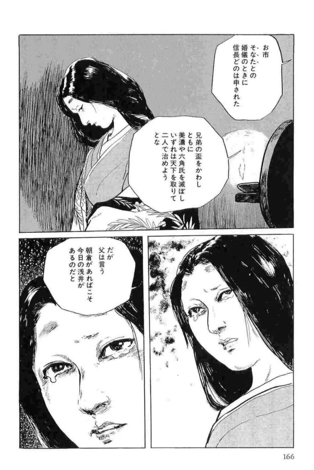 半蔵の門 第11巻 Page.169