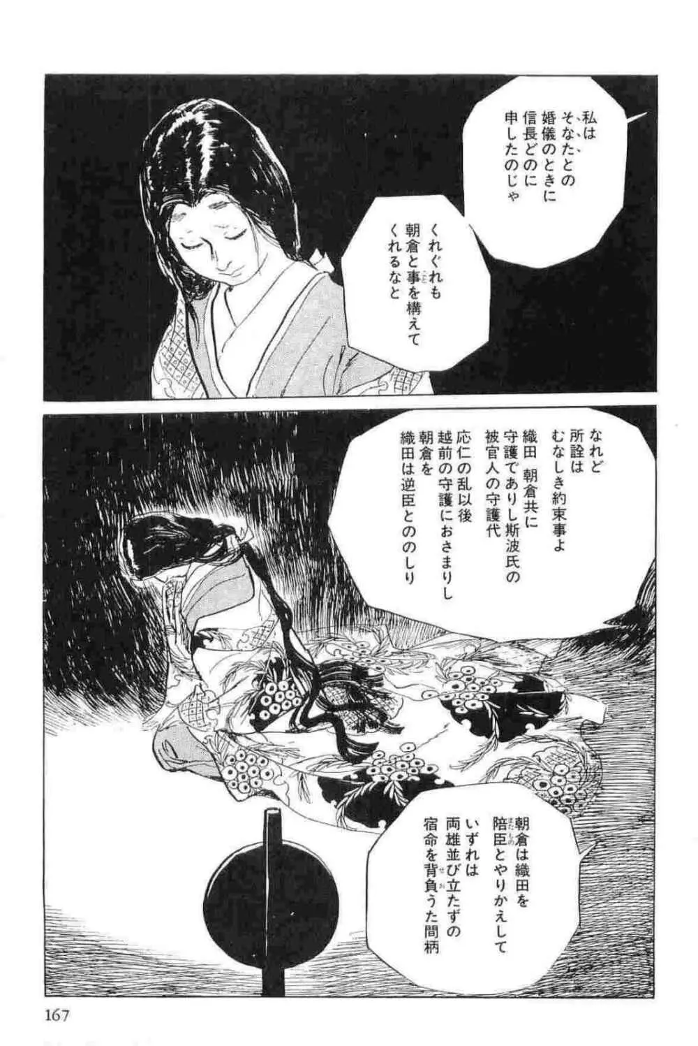 半蔵の門 第11巻 Page.170