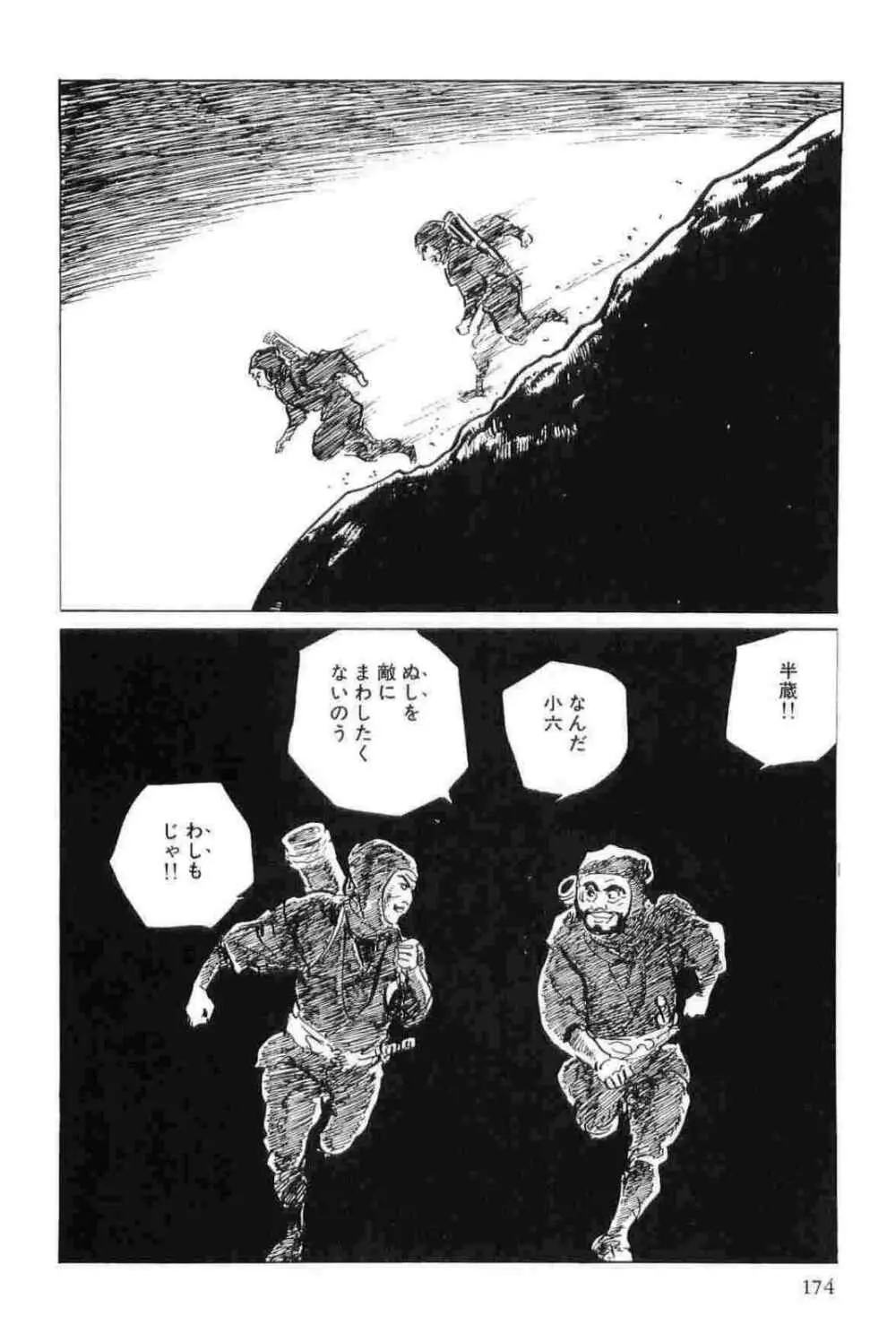 半蔵の門 第11巻 Page.177