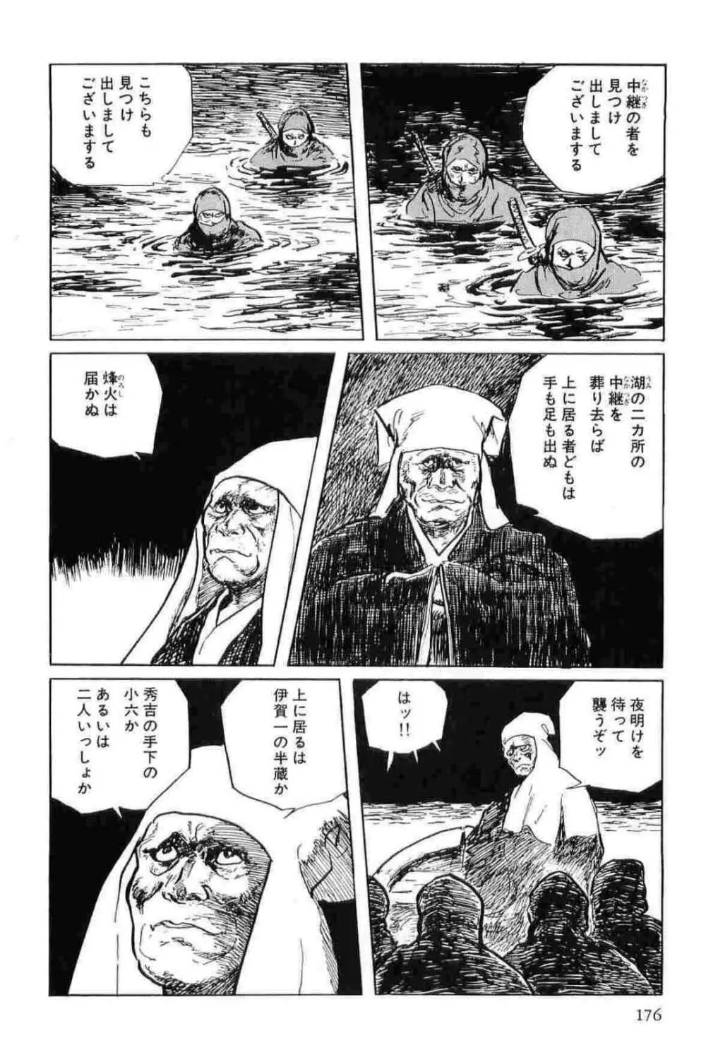 半蔵の門 第11巻 Page.179