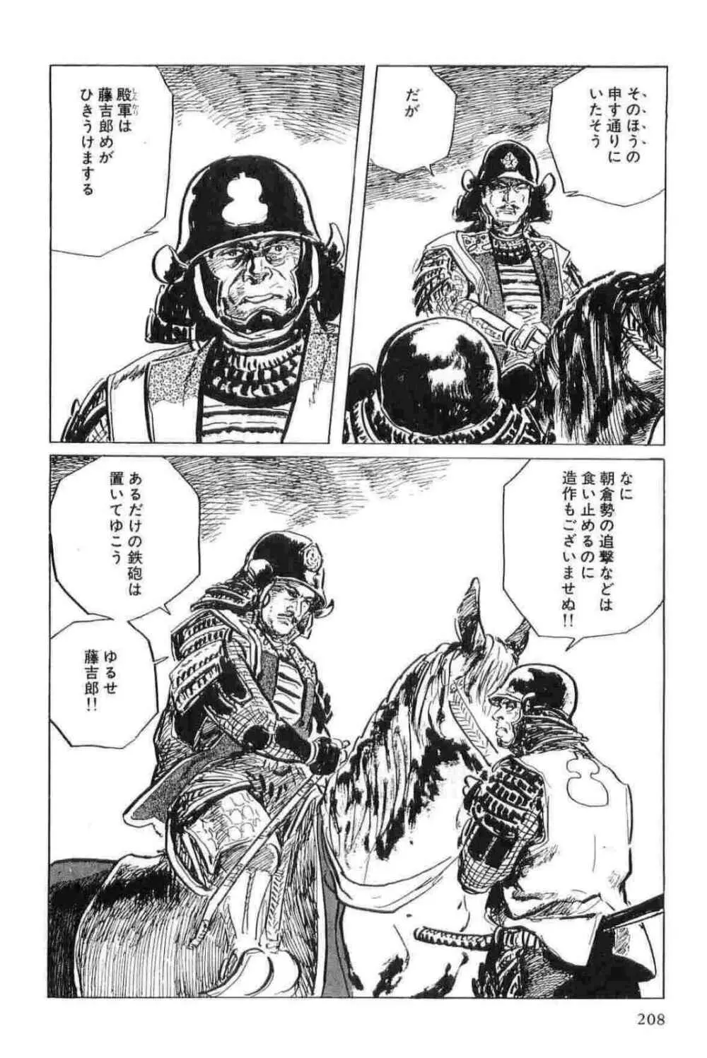 半蔵の門 第11巻 Page.211