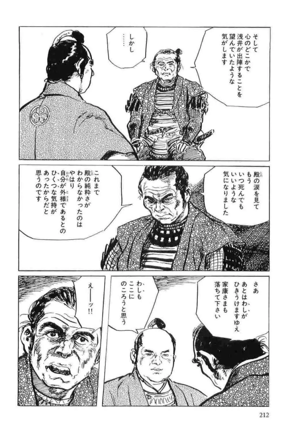 半蔵の門 第11巻 Page.215