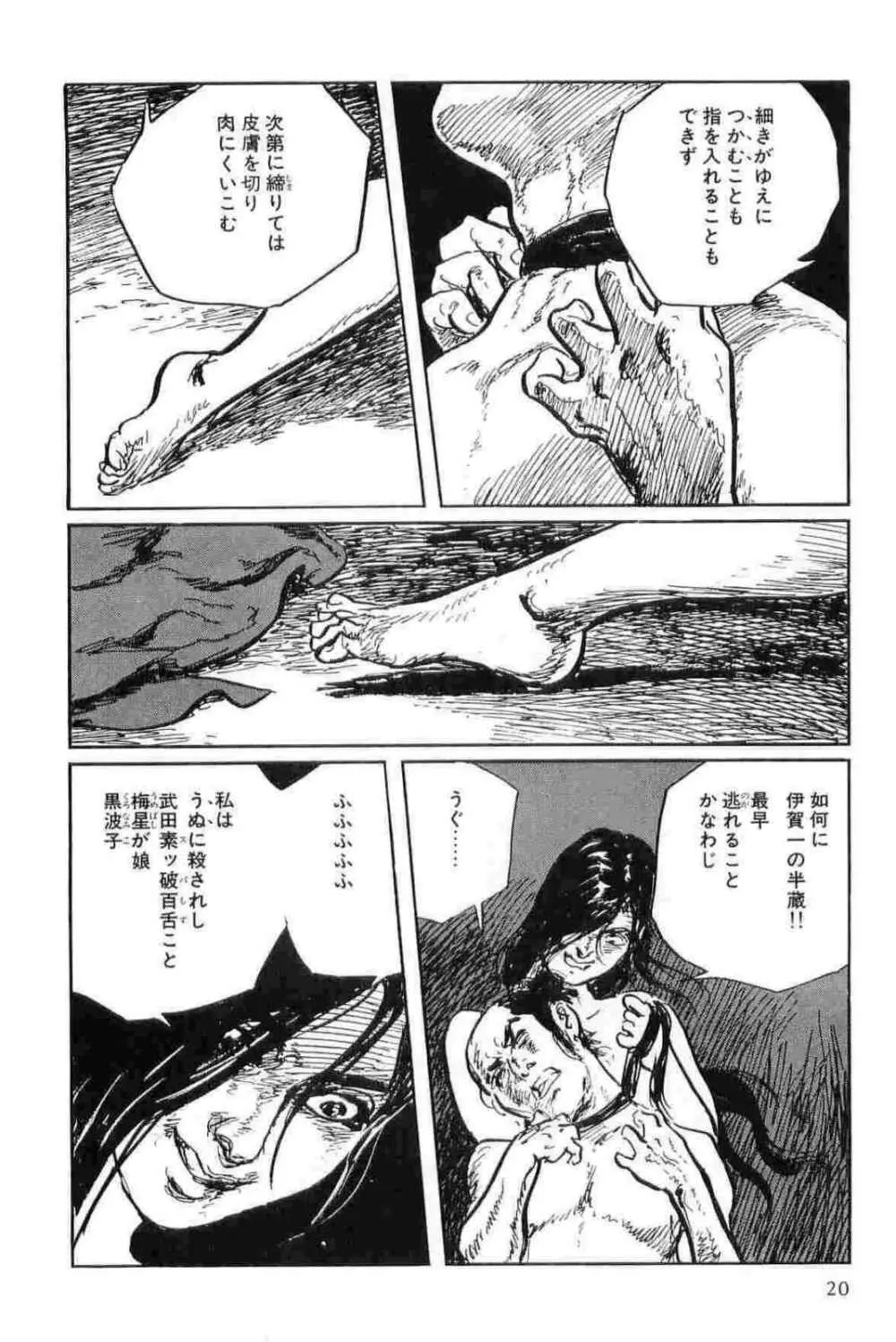 半蔵の門 第11巻 Page.23