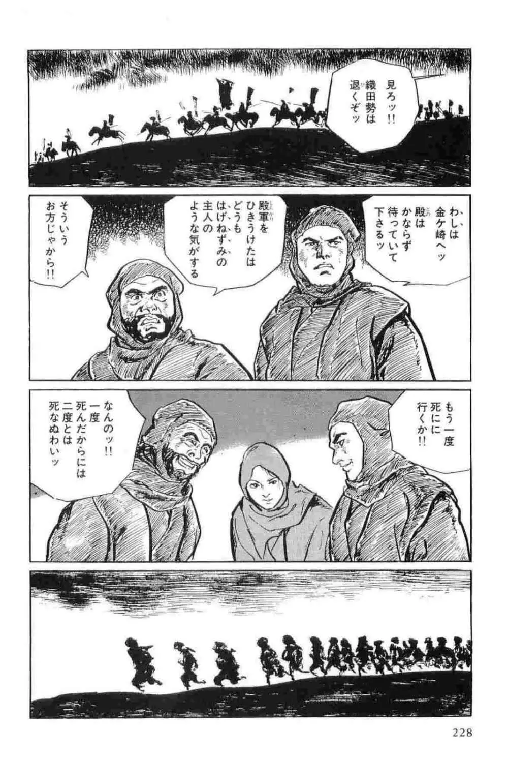 半蔵の門 第11巻 Page.231