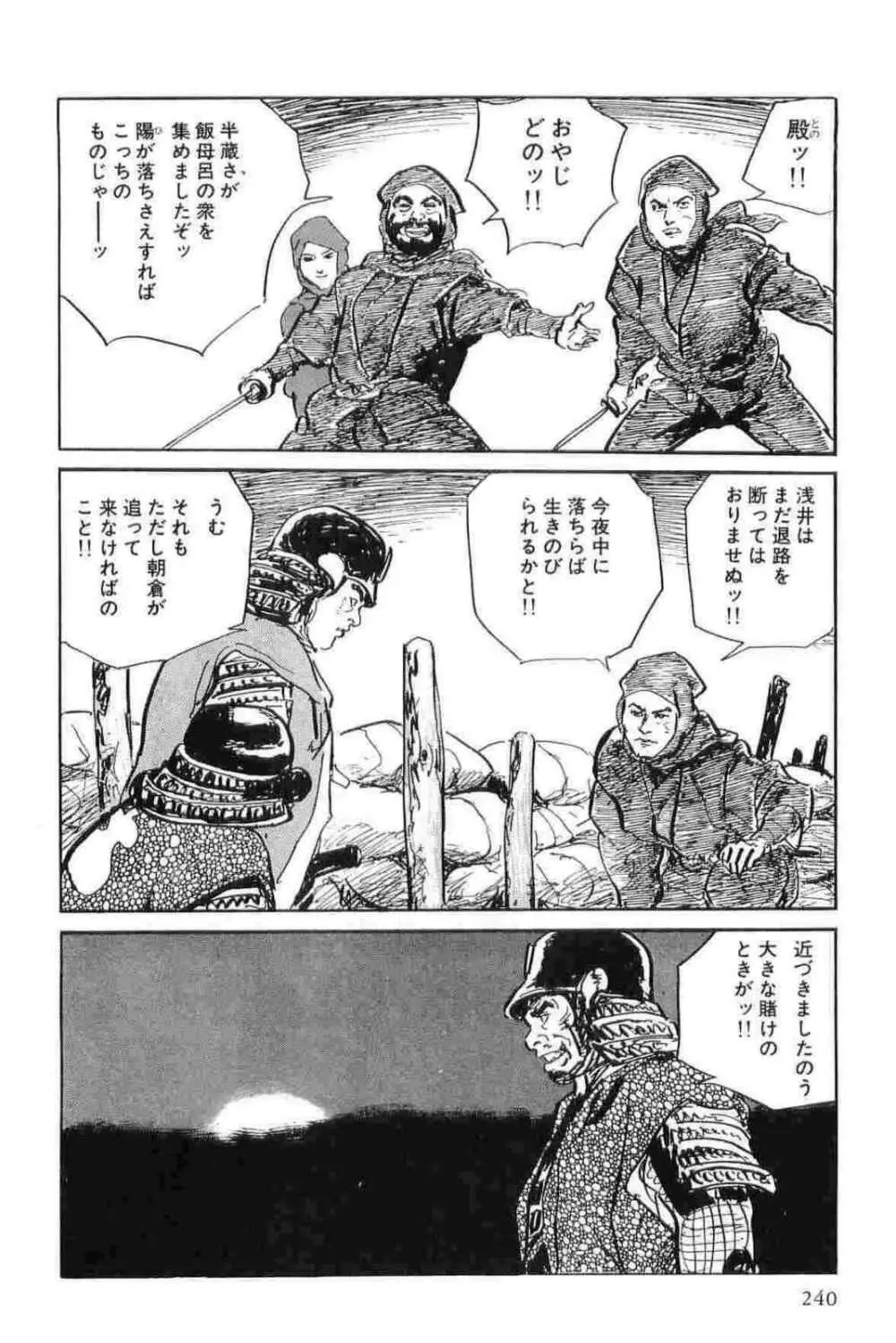 半蔵の門 第11巻 Page.243