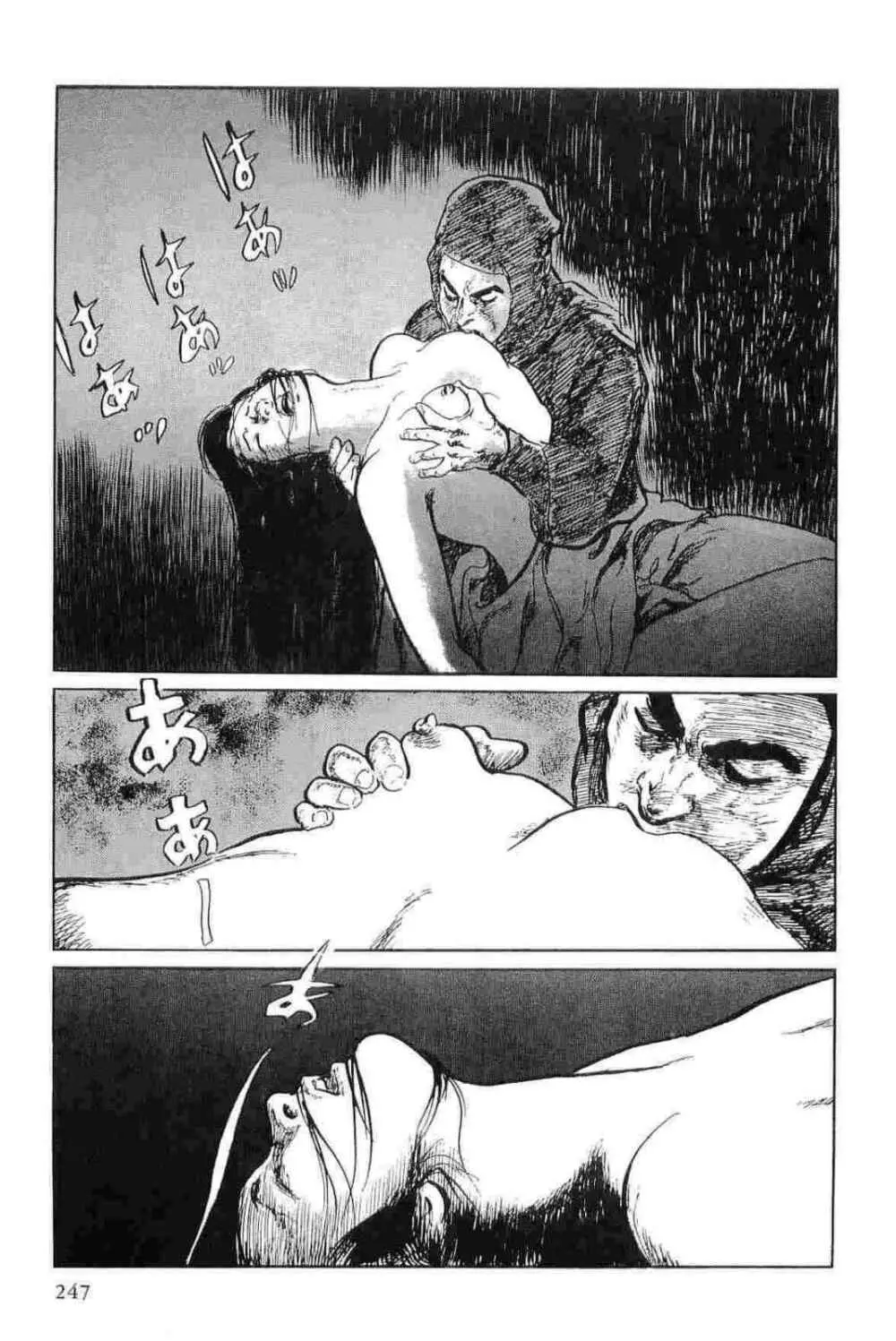 半蔵の門 第11巻 Page.250