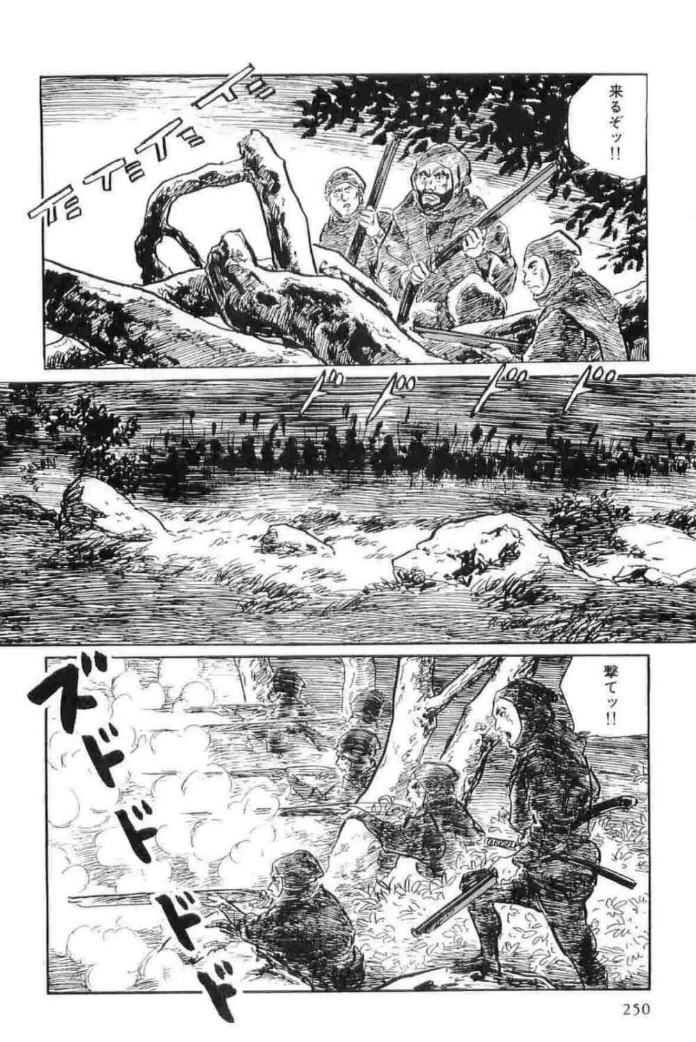 半蔵の門 第11巻 Page.253