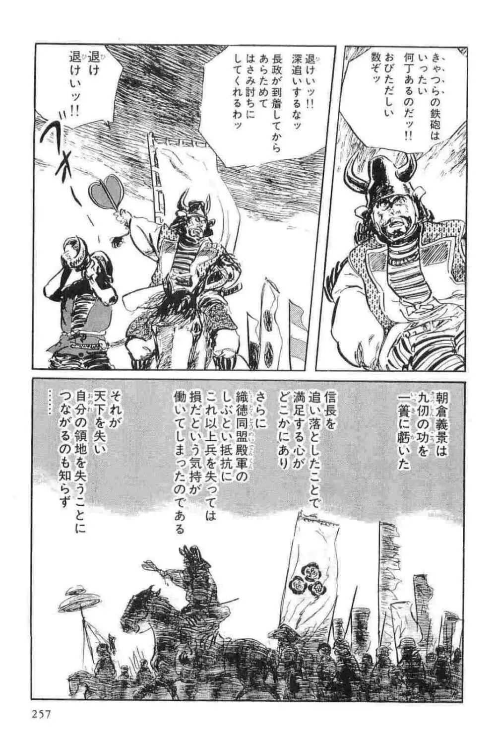 半蔵の門 第11巻 Page.260