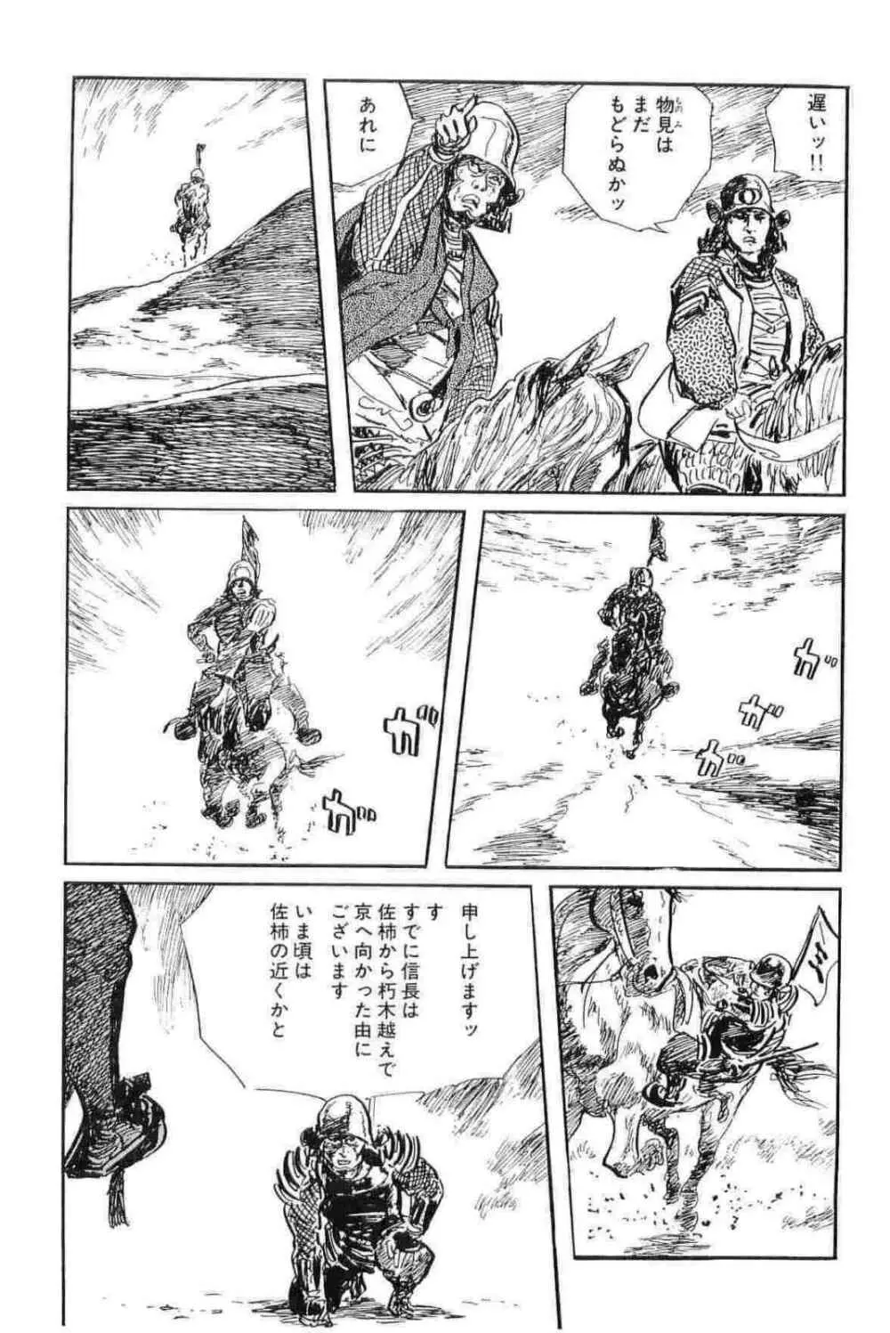 半蔵の門 第11巻 Page.262