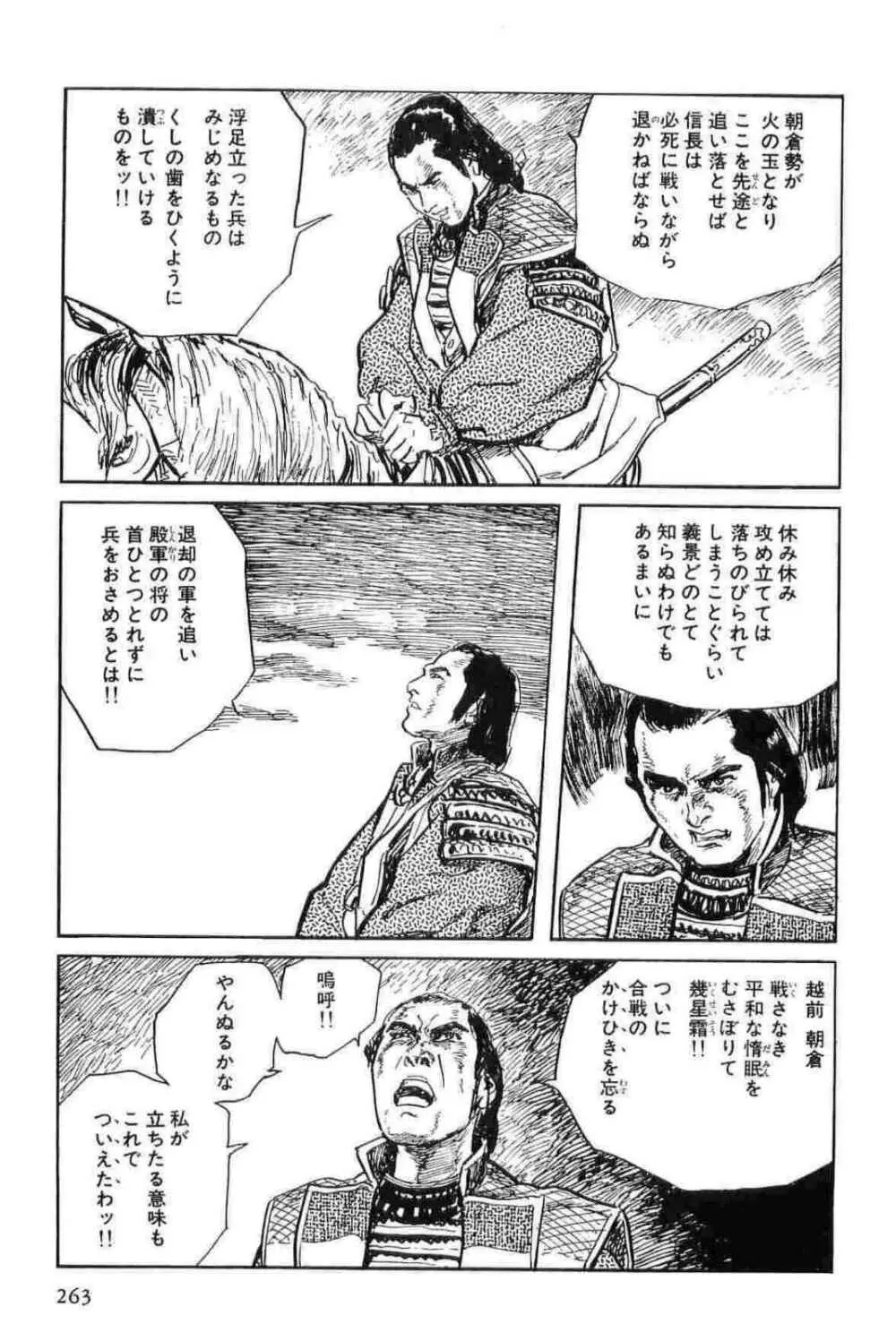 半蔵の門 第11巻 Page.266