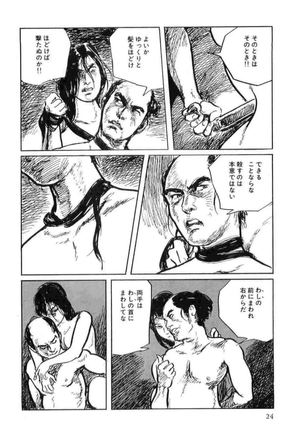 半蔵の門 第11巻 Page.27