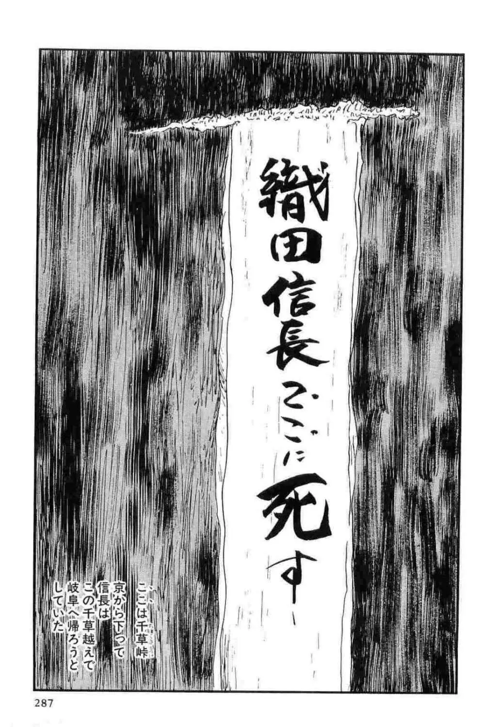 半蔵の門 第11巻 Page.290