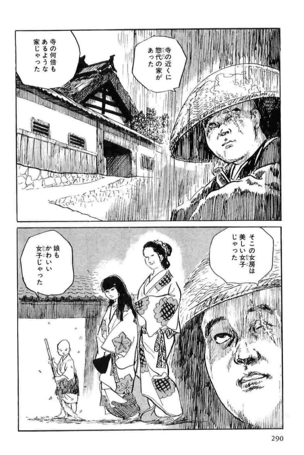 半蔵の門 第11巻 Page.293