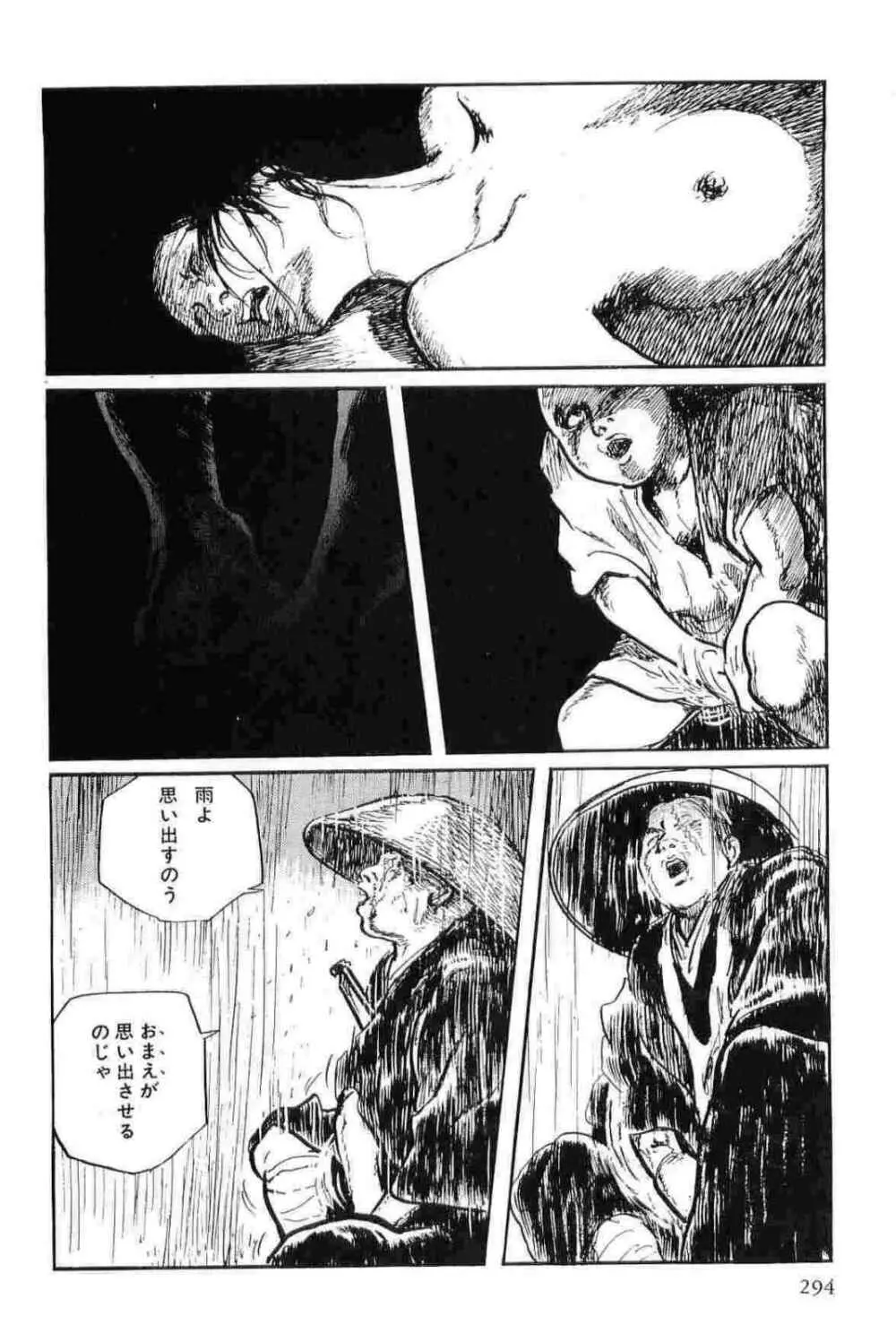 半蔵の門 第11巻 Page.297