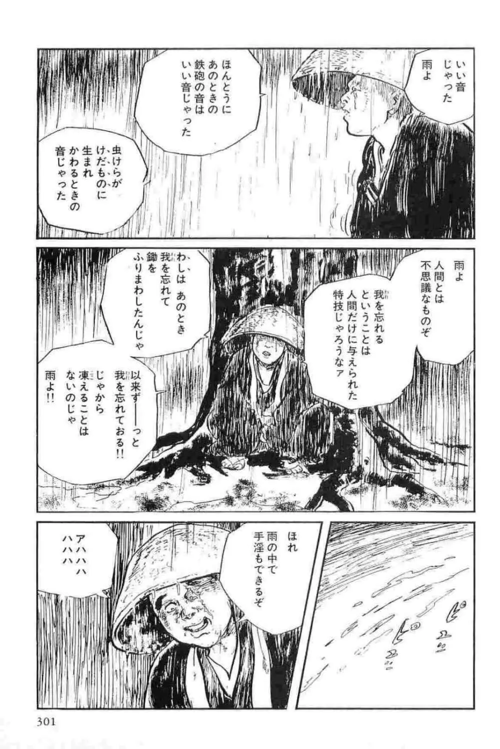 半蔵の門 第11巻 Page.304