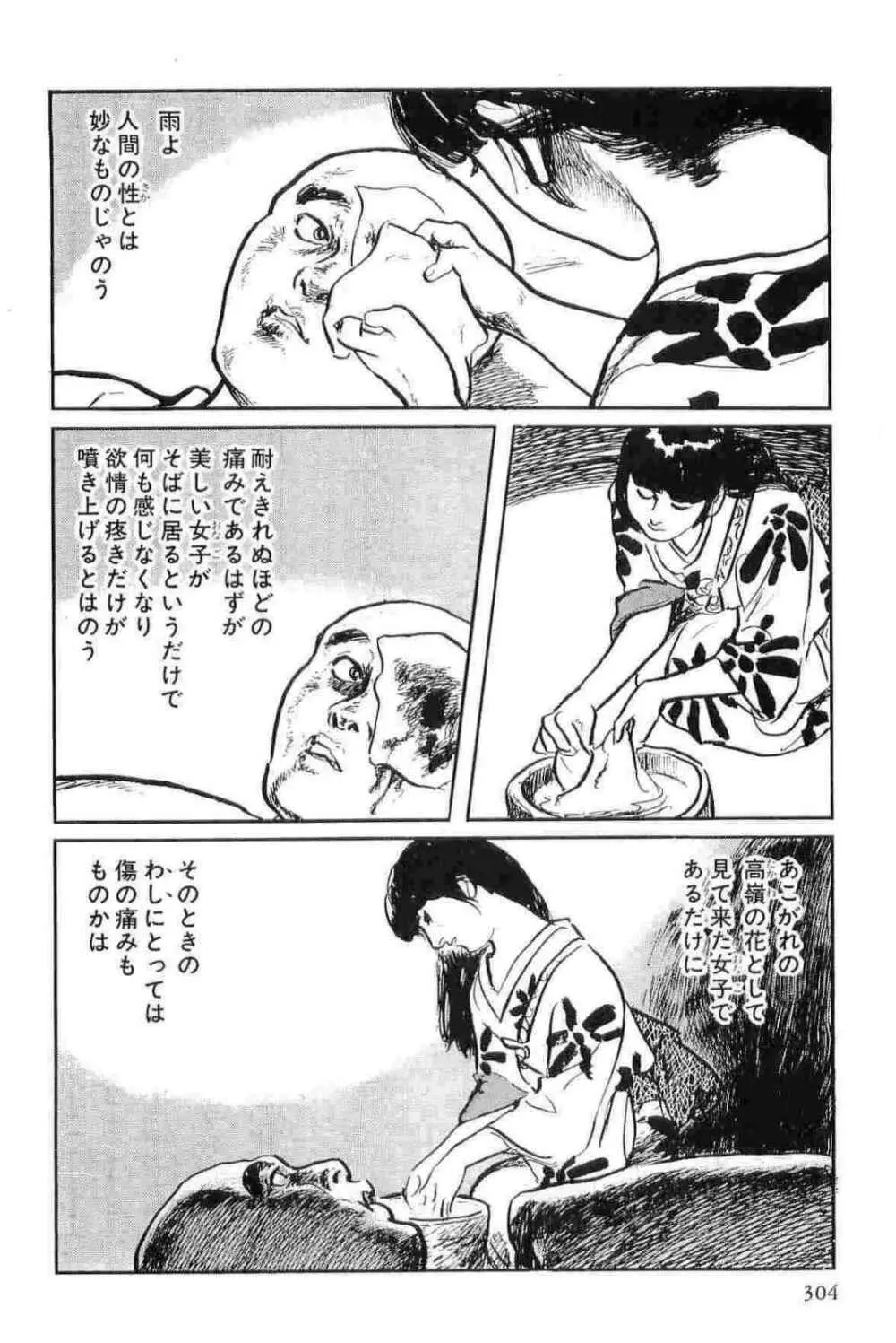 半蔵の門 第11巻 Page.307