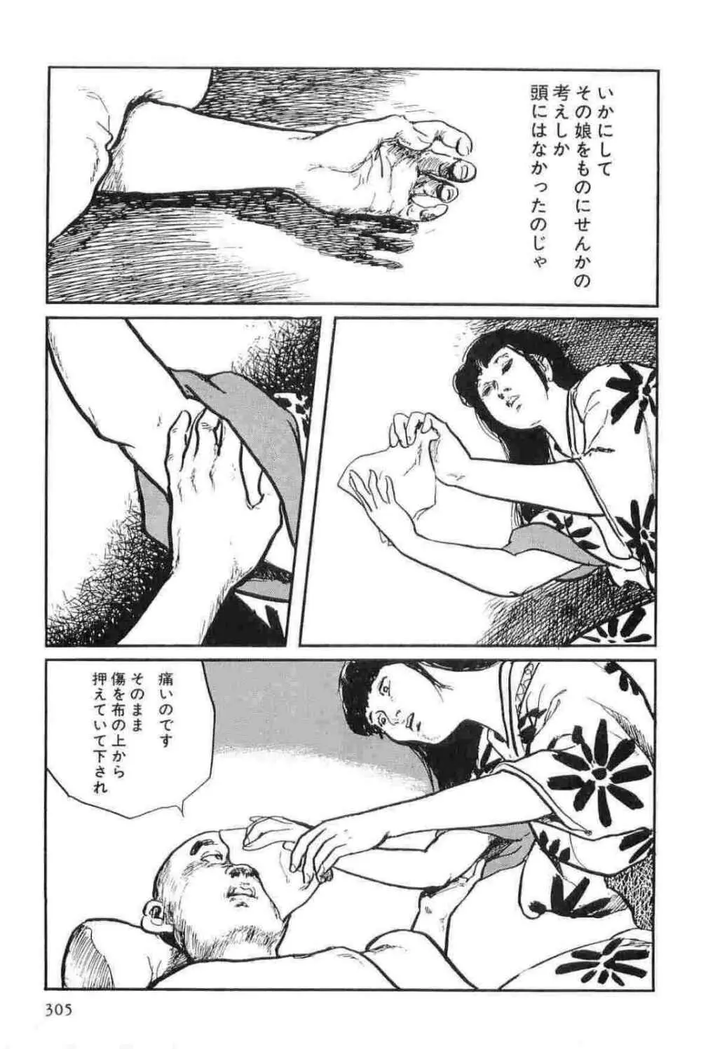 半蔵の門 第11巻 Page.308