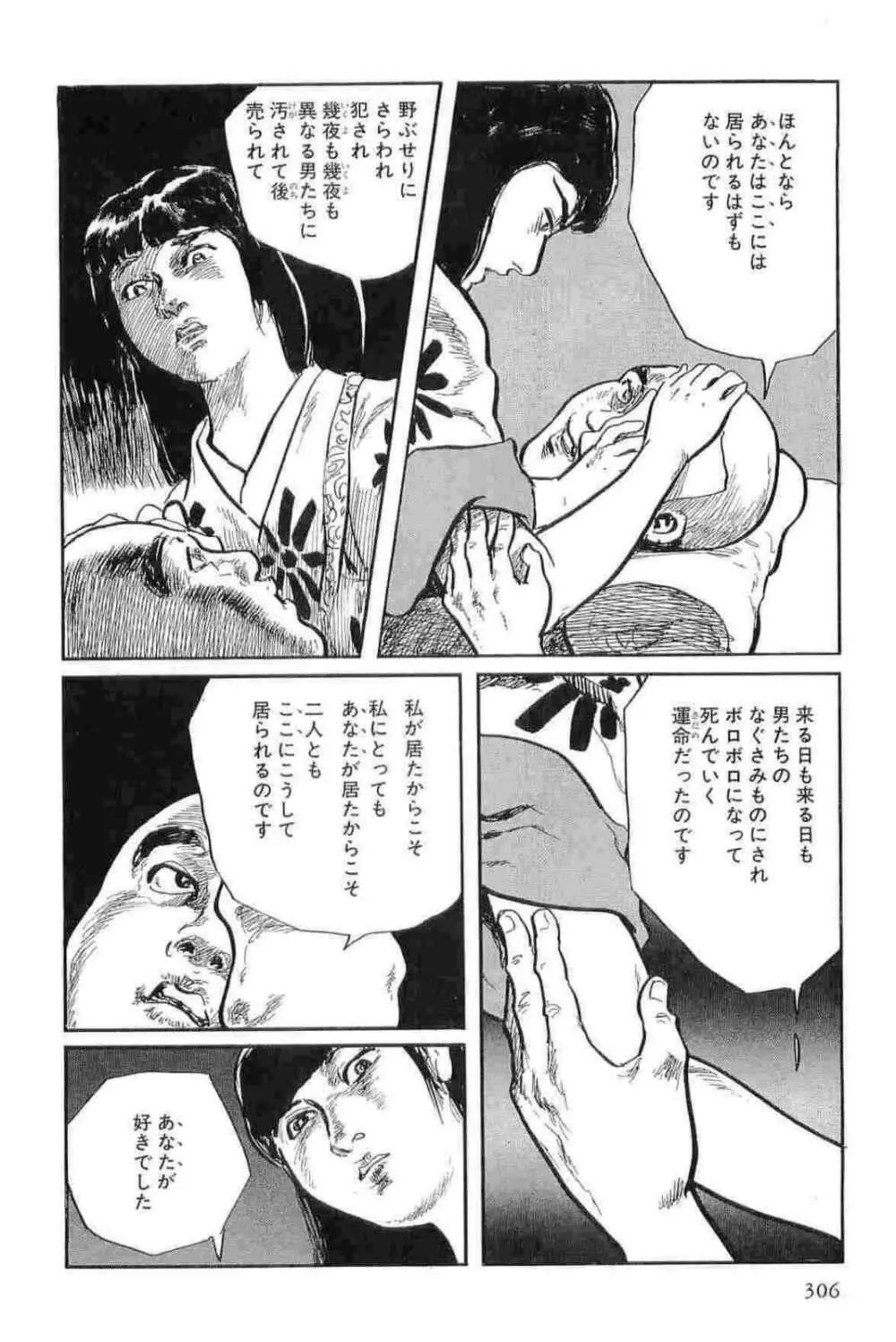 半蔵の門 第11巻 Page.309