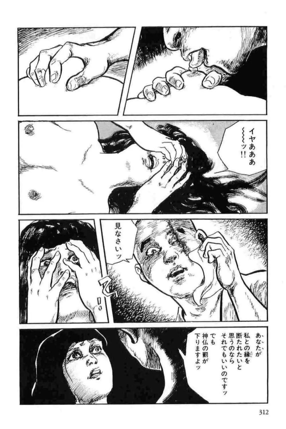 半蔵の門 第11巻 Page.315