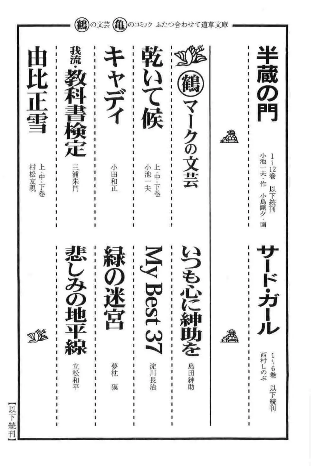 半蔵の門 第11巻 Page.327