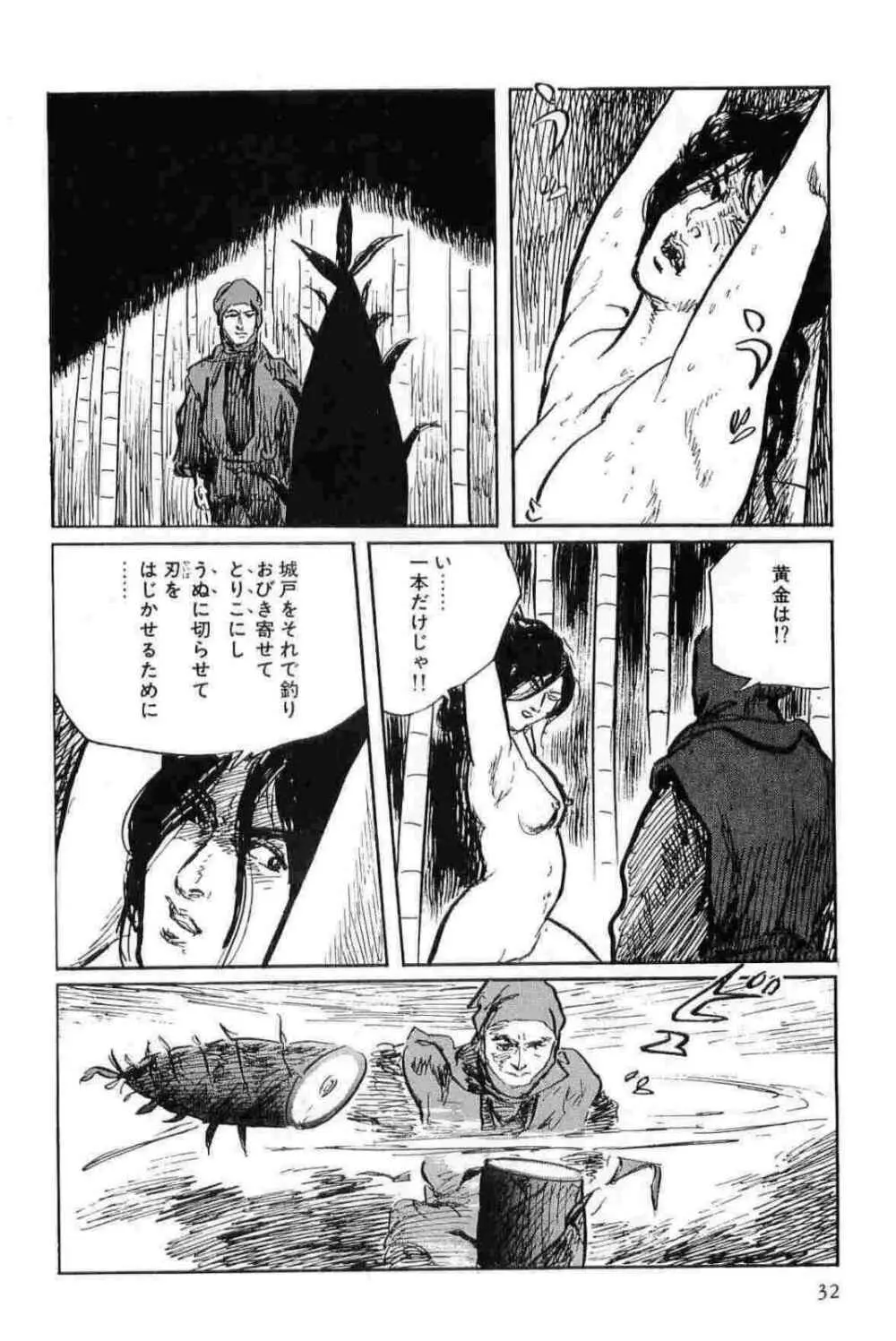 半蔵の門 第11巻 Page.35