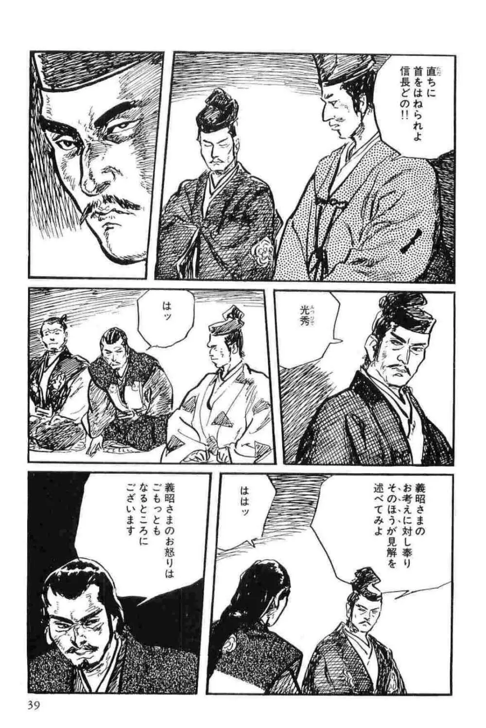 半蔵の門 第11巻 Page.42