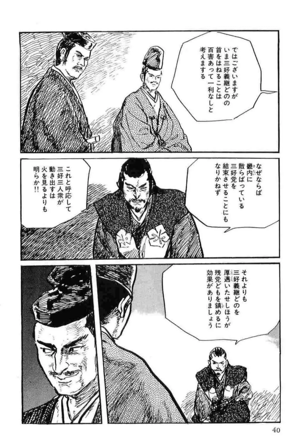 半蔵の門 第11巻 Page.43