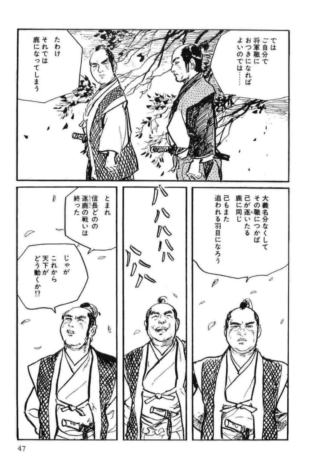 半蔵の門 第11巻 Page.50