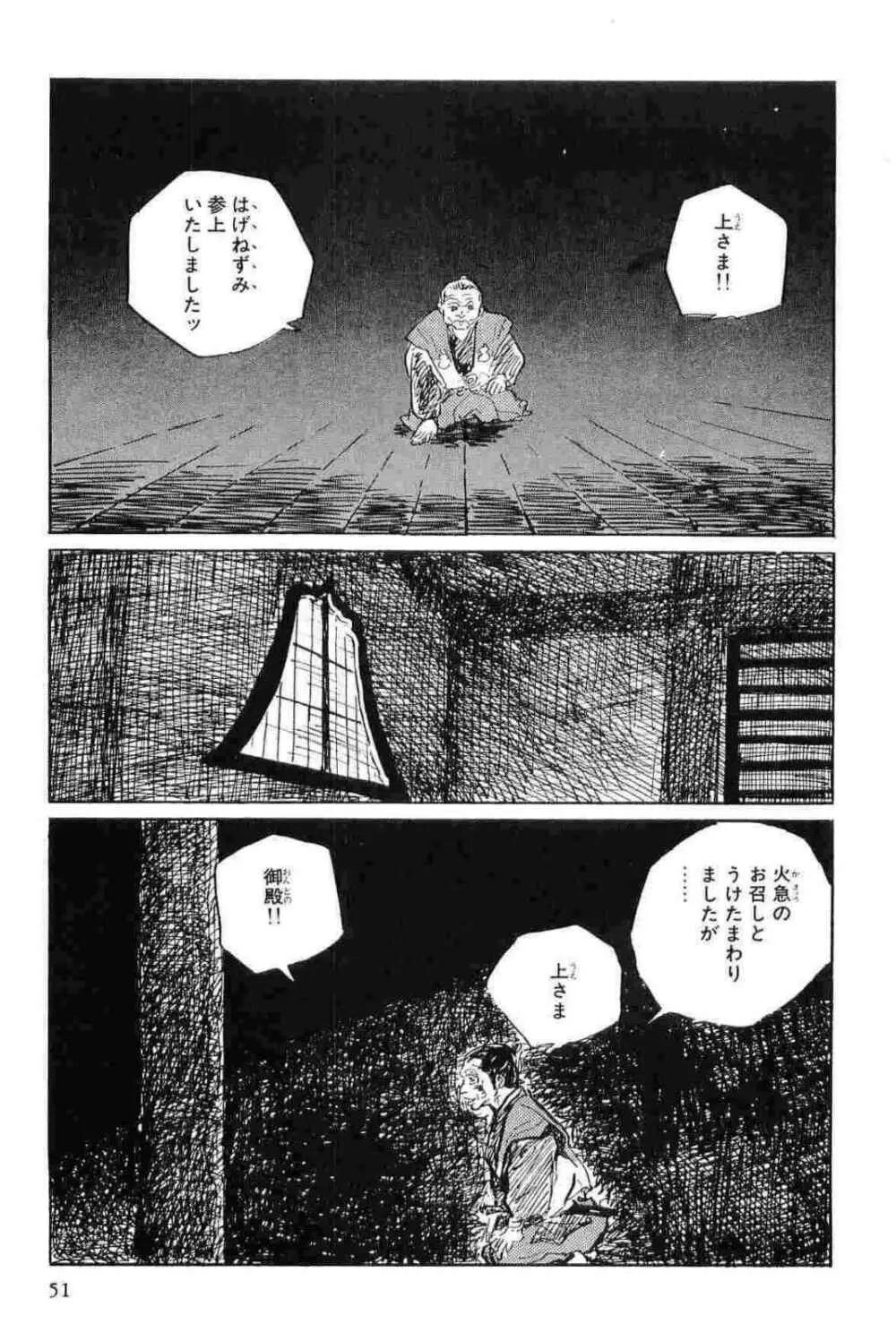 半蔵の門 第11巻 Page.54