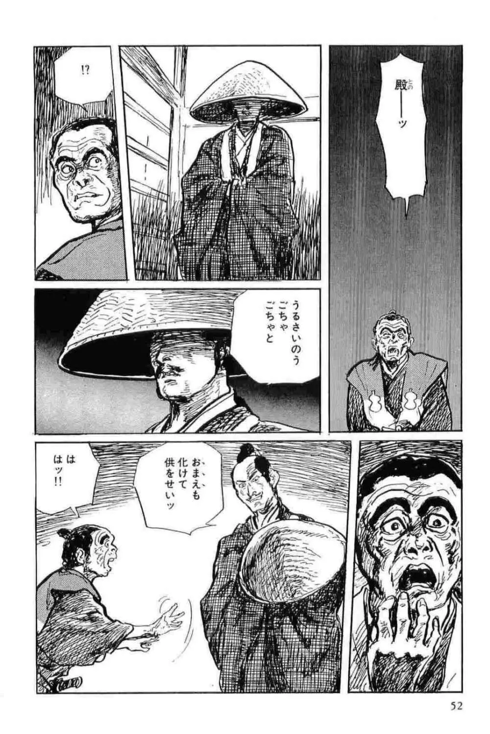 半蔵の門 第11巻 Page.55