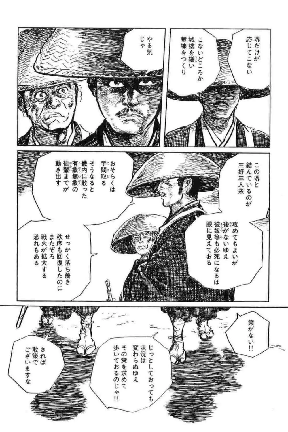 半蔵の門 第11巻 Page.58