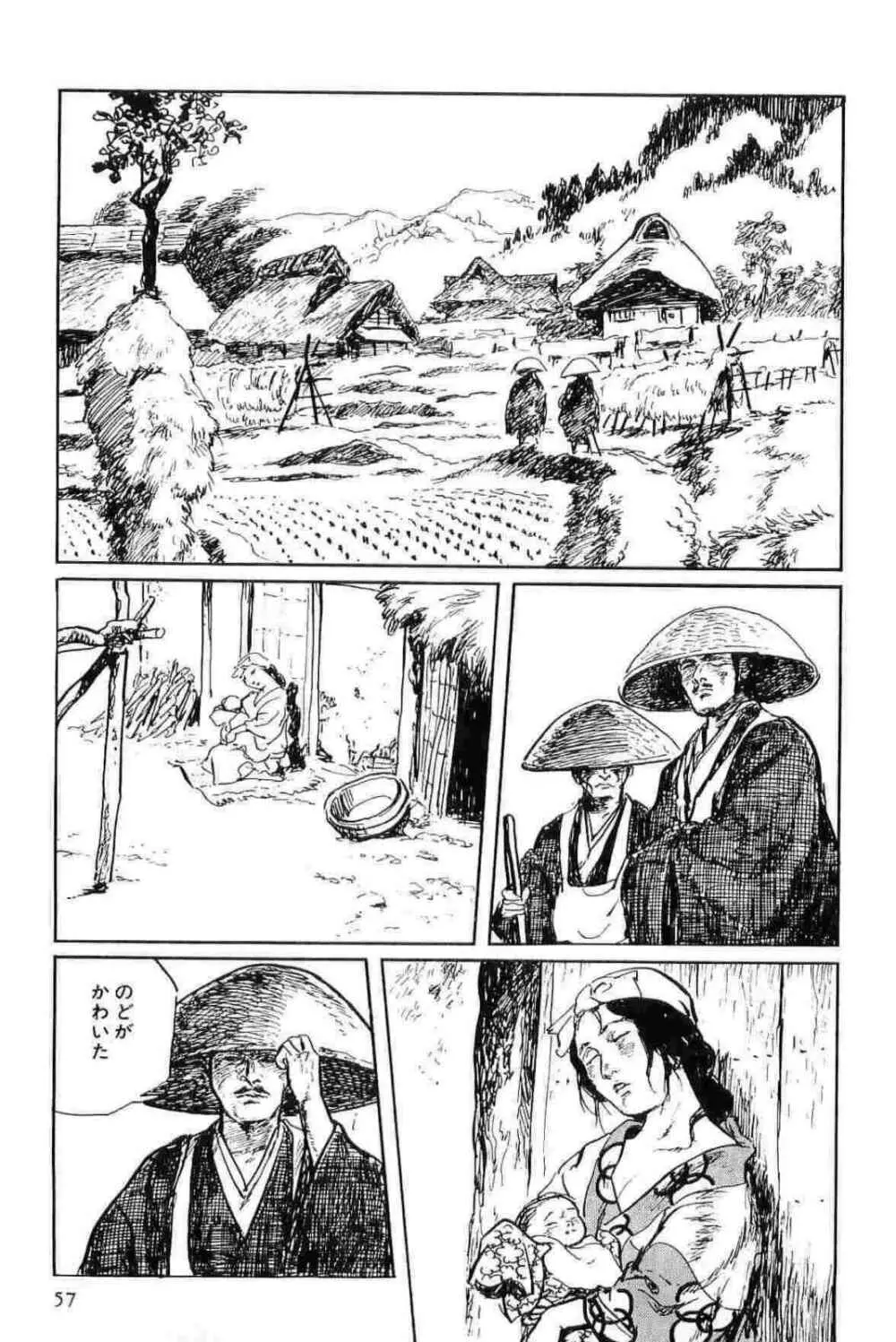 半蔵の門 第11巻 Page.60