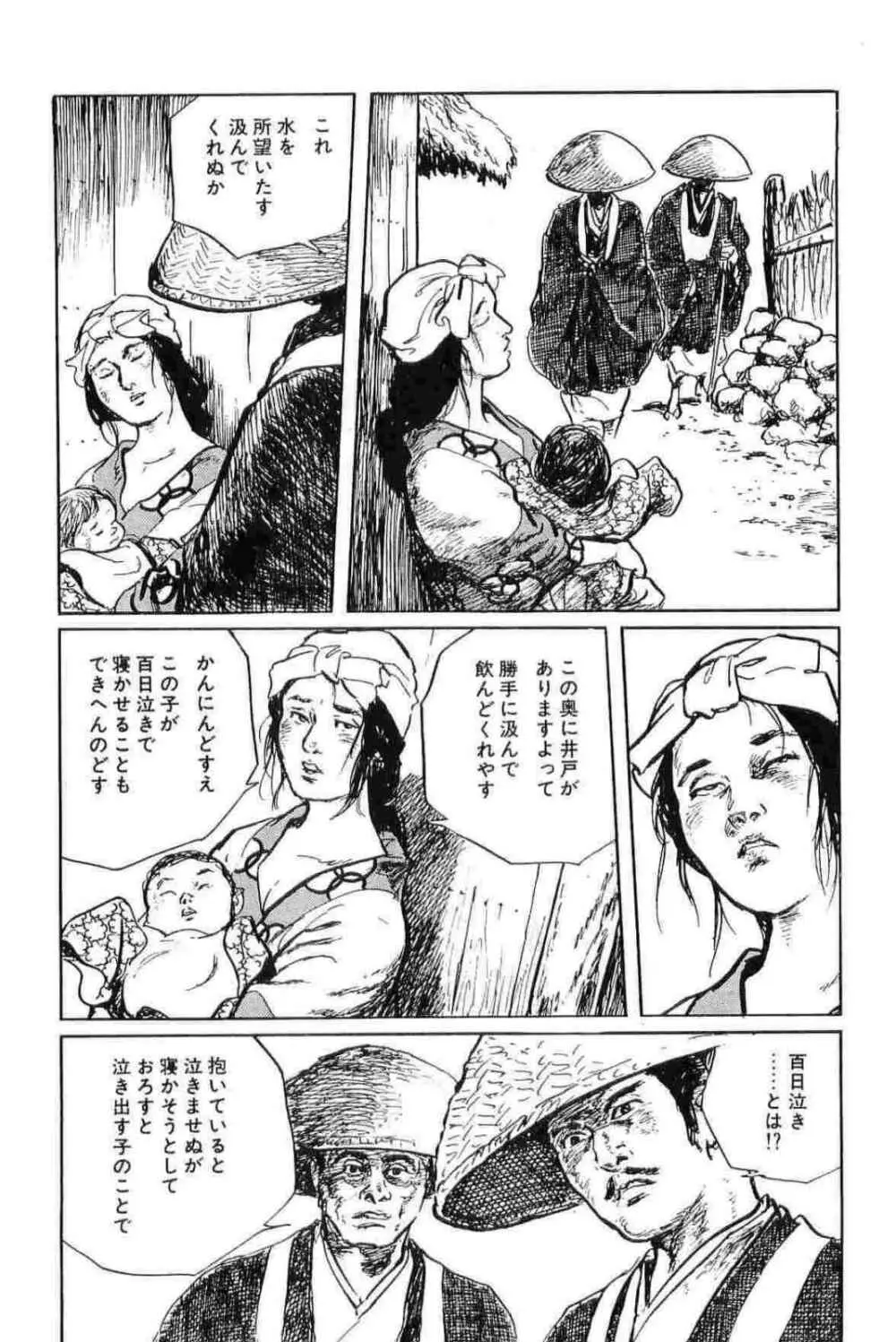 半蔵の門 第11巻 Page.61