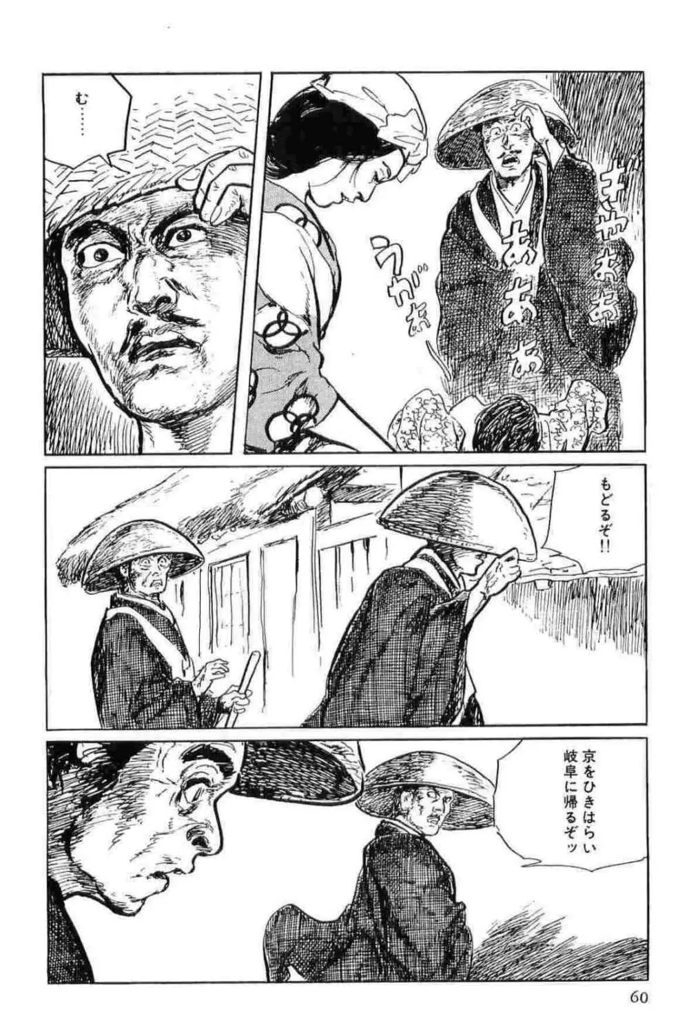 半蔵の門 第11巻 Page.63