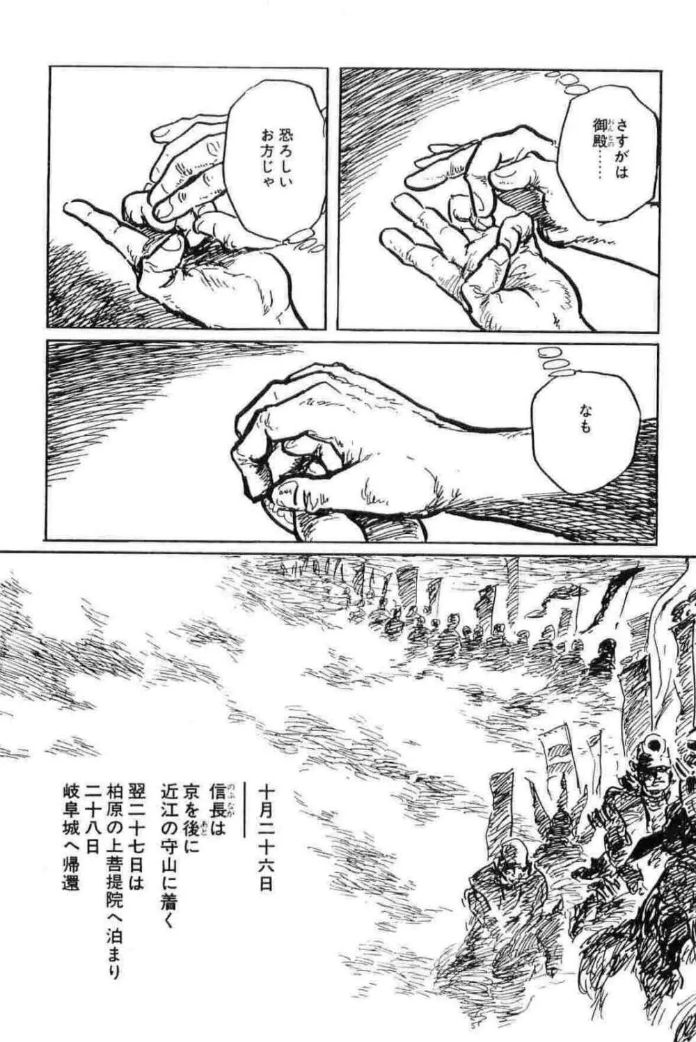 半蔵の門 第11巻 Page.66