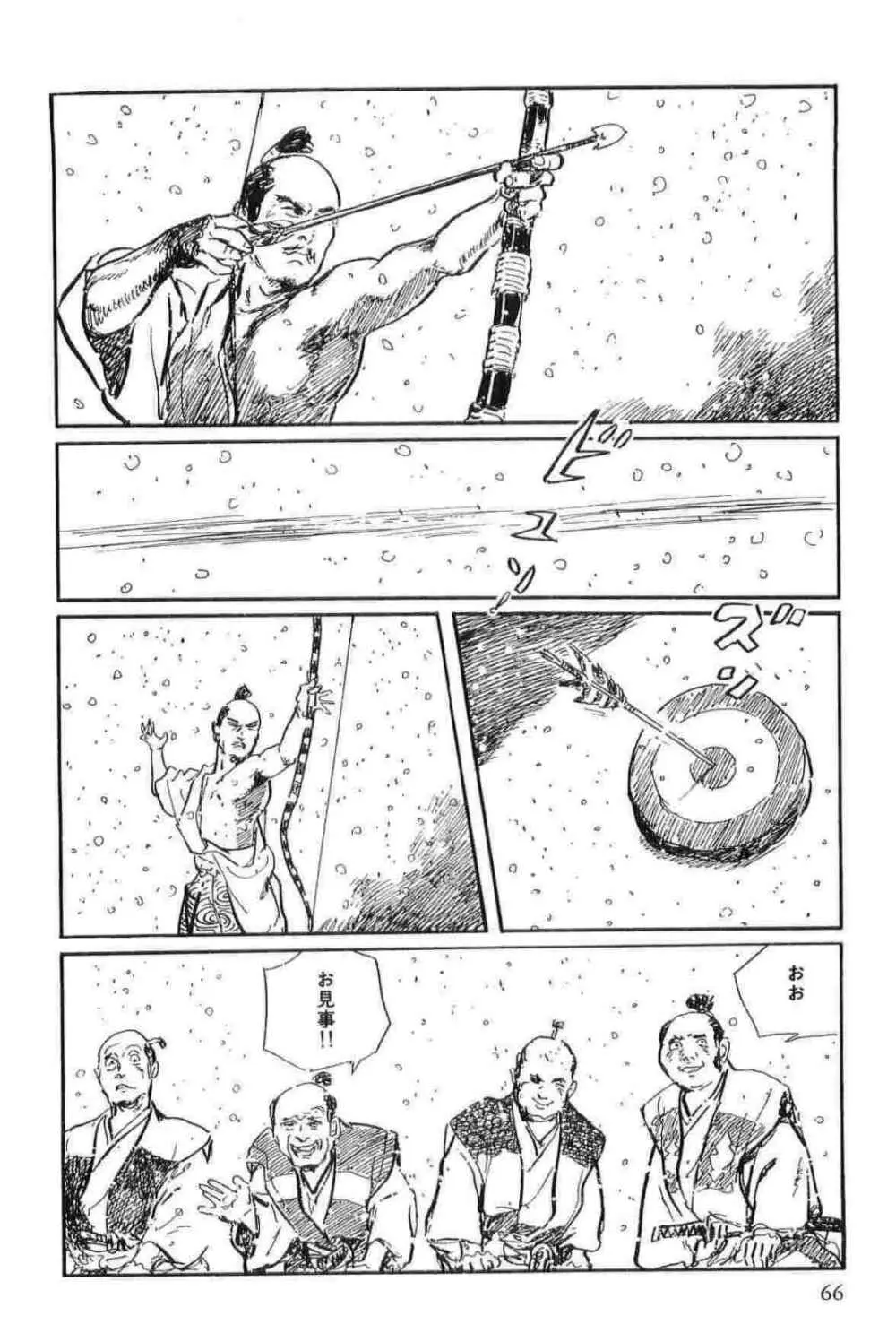 半蔵の門 第11巻 Page.69