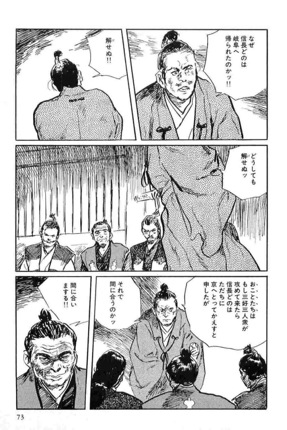 半蔵の門 第11巻 Page.76