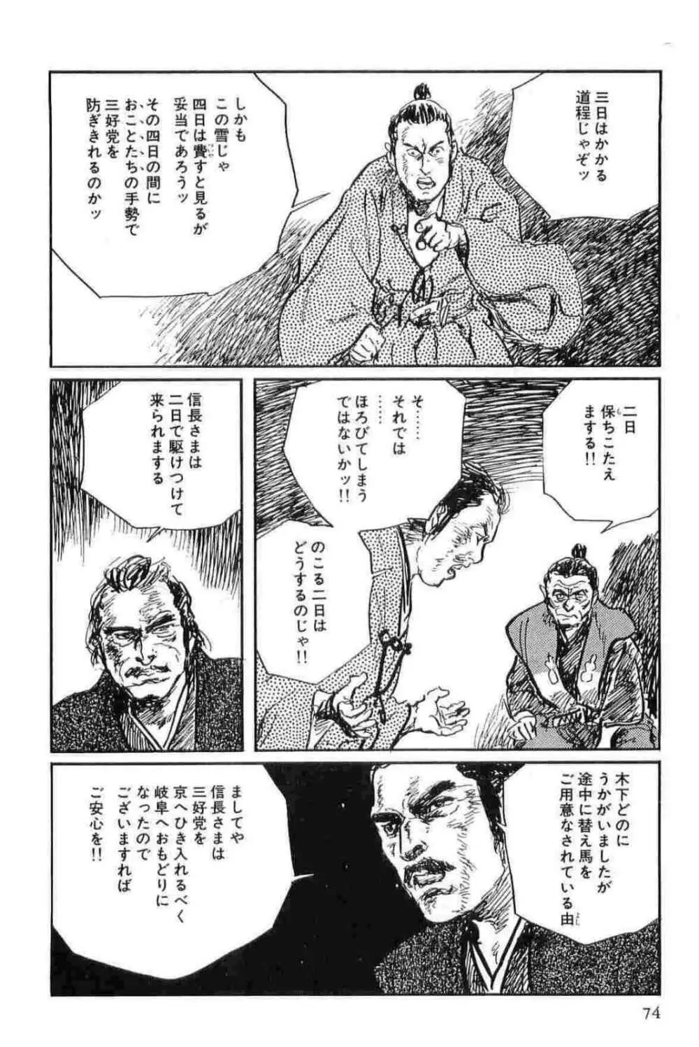 半蔵の門 第11巻 Page.77