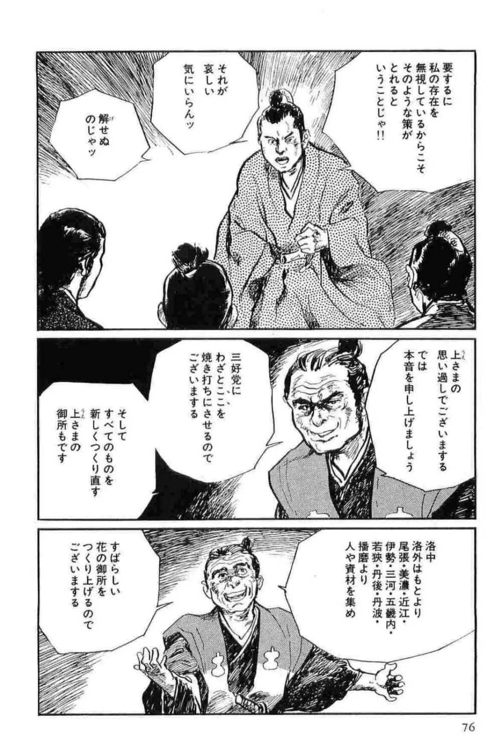 半蔵の門 第11巻 Page.79