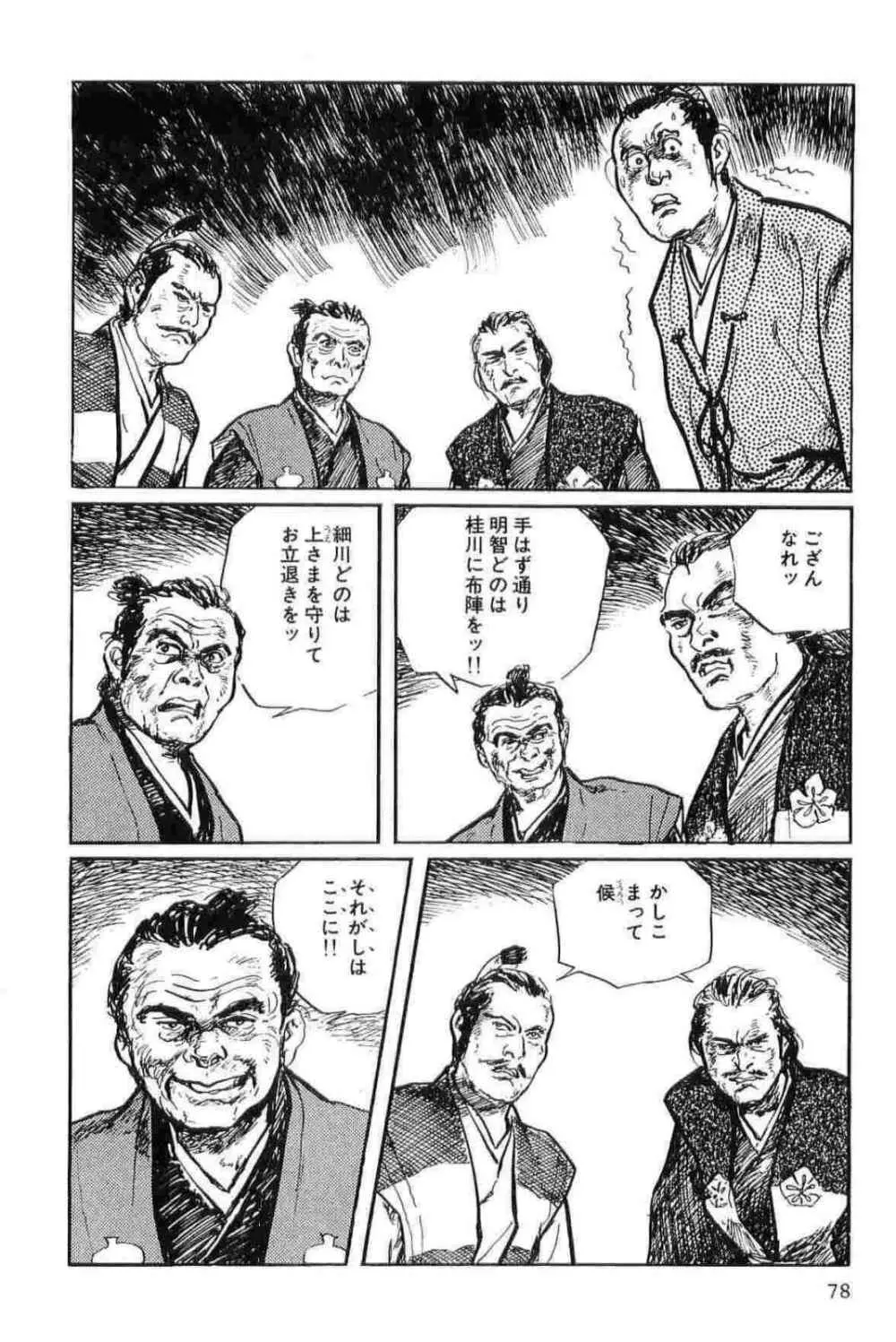 半蔵の門 第11巻 Page.81