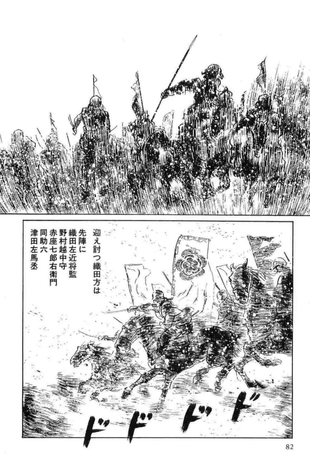 半蔵の門 第11巻 Page.85